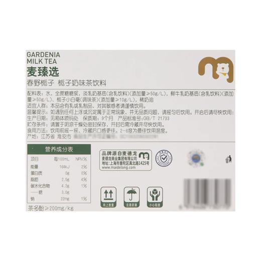 麦德龙 麦臻选 春野栀子 280ml*8 商品图5