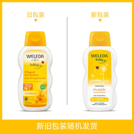 【菜鸟旗舰】Weleda维蕾德 金盏花婴儿无香护肤油 抚触按摩  200ml/瓶 商品图3