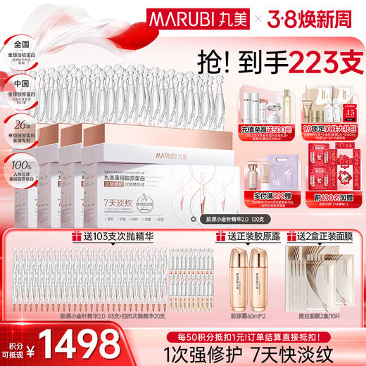 【官方正品】【2代小金针】MARUBI 丸美重组胶原蛋白次抛精华    淡纹修护补胶原 商品图6