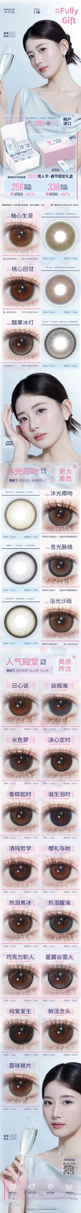 Fully Gift 半年抛活动 硅水凝胶（半年抛型）