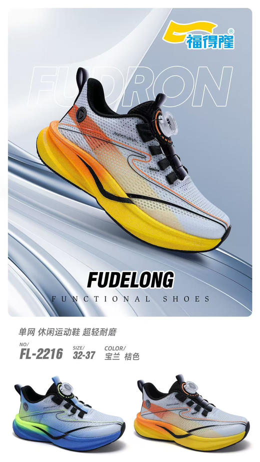 2026福德隆单网2216 2218   （32-37 37-41码） 商品图0