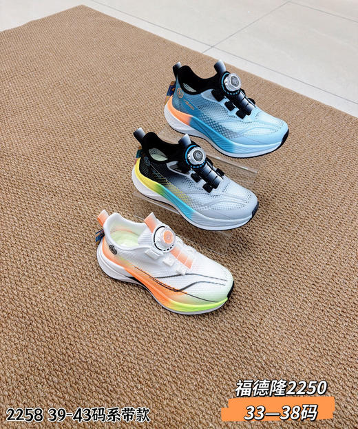 福德隆2026单网2250 2252 （33-38 39-43码） /同款系带2258 39-43码 商品图1