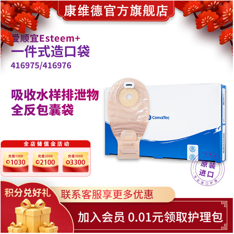 【新品上市】CONVATEC康维德一件式加强耐用开口免尾夹造口袋  有滤片 19-64mm 416975/416976