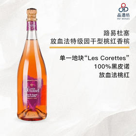 2008 Louis Dousset Brut Rose Saignee 路易杜塞放血法特级园干型桃红香槟 2008
