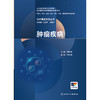 【预售】临床循证实践丛书 肿瘤疾病 商品缩略图1