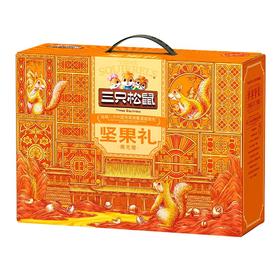 J三只松鼠1595g琉光橙坚果礼