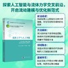 流体力学与人工智能 商品缩略图0