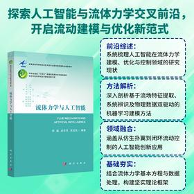 流体力学与人工智能