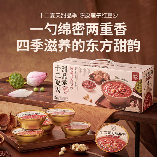 十二夏天爆款甜品系列，桂花酒酿桃胶 即食花胶栀子牛乳 陈皮莲子红豆沙 栀子牛乳绿豆沙 商品图8