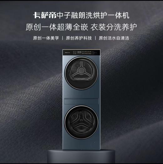 卡萨帝洗烘护一体机10KG 中子融朗 3D透视烘 羊毛养护湿洗 UVC紫外线除菌CZ B10LWS10YTALCU1【山西】【保利和悦华锦】 商品图0