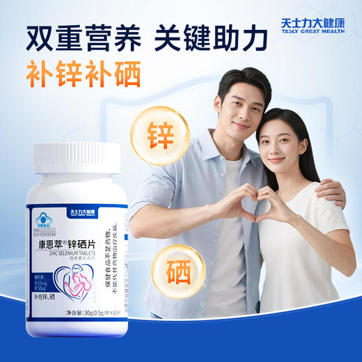 天士力大健康康恩萃®锌硒片（0.5g*60片） 商品图1