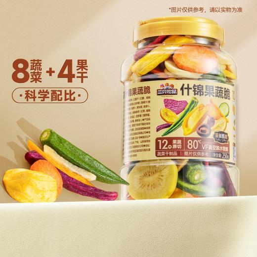 C三只松鼠250g12种果蔬脆 商品图1