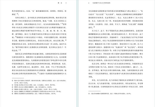 先秦儒学与礼乐文明的重构(齐鲁文化与中华文明学术文库) 商品图4