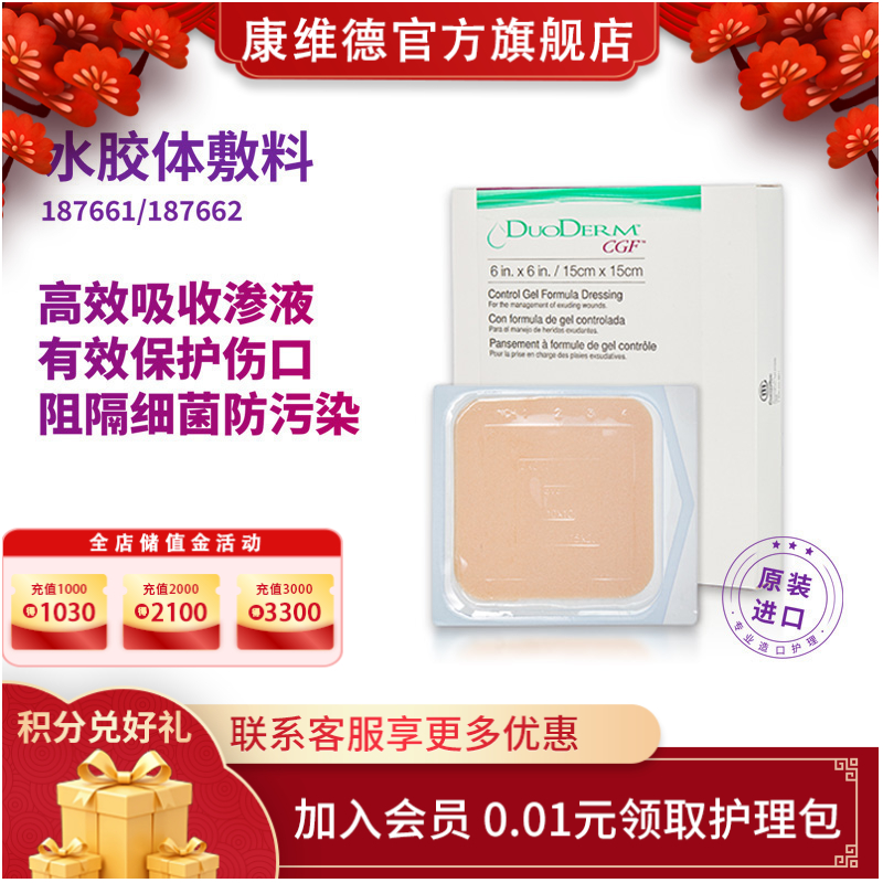 康维德多爱肤duoderm标准水胶体敷料187660 187661 187662