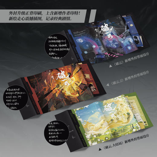 【2026新版】破云123 全三册 淮上 磨铁图书正版书籍 商品图1