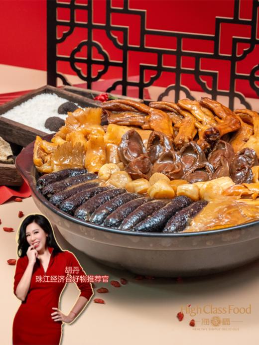 【健康丹品】佛跳墙 四参四鲍/六参六鲍/拾参拾鲍【呼啦优选】买就送金汤花胶捞粗粮海家福 商品图0