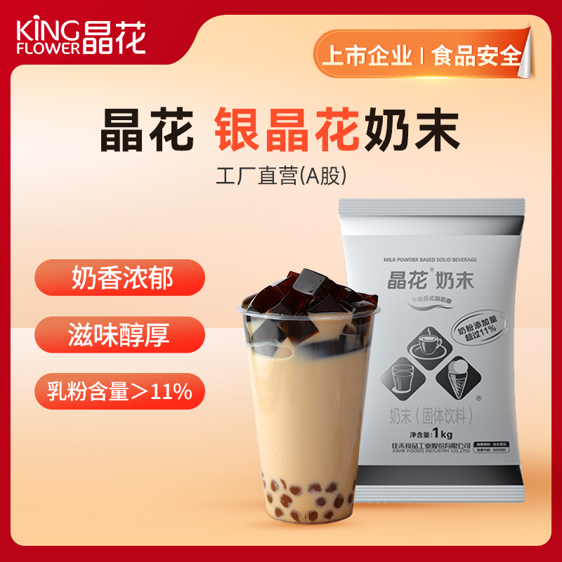 【晶花】银晶花（品牌直发）