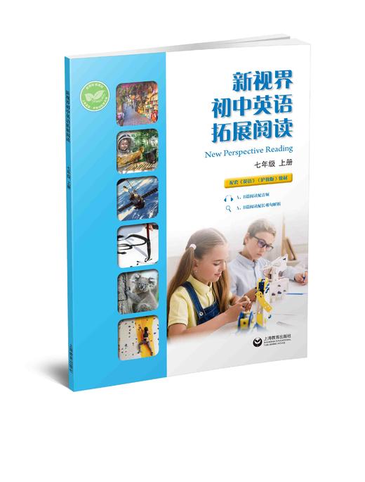 新视界初中英语拓展阅读（七年级上册） 商品图0