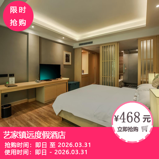 【艺家镇远度假酒店·春节不加价】468元起享山景套房！680元享度假大/双床两晚连住（含双人每日三餐）！新春赴镇远，栖山水雅舍！