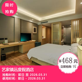 【艺家镇远度假酒店·春节不加价】468元起享山景套房！680元享度假大/双床两晚连住（含双人每日三餐）！新春赴镇远，栖山水雅舍！