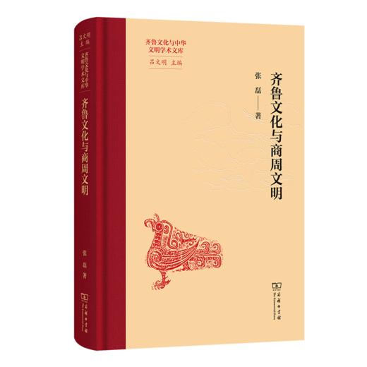 齐鲁文化与商周文明(齐鲁文化与中华文明学术文库) 商品图0