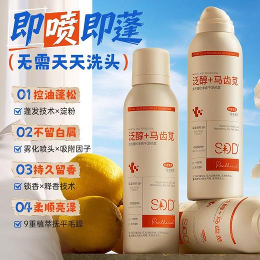 春节不打烊【油头救星❗️即喷即蓬】SDD角蛋白免洗蓬松干发喷雾控油高颅顶空气刘海养发定型。jd 商品图2