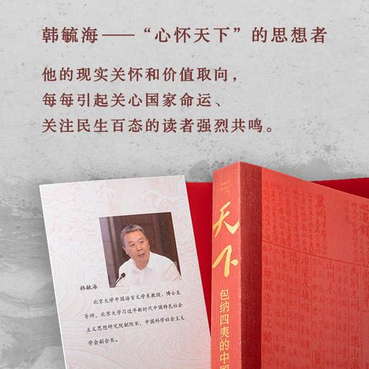天下：包纳四夷的中国  韩毓海 著 商务印书馆 商品图1