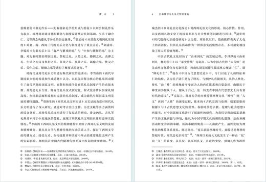 先秦儒学与礼乐文明的重构(齐鲁文化与中华文明学术文库) 商品图3