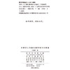 齐鲁士人与南北朝政治文化融合(齐鲁文化与中华文明学术文库) 商品缩略图1