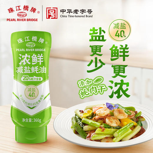 珠江桥牌 减盐蚝油系列 减盐御品蚝油360g 浓鲜减盐蚝油360g 商品图5