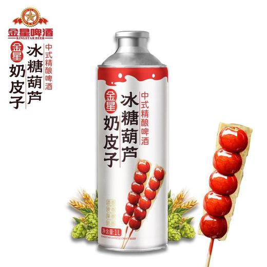 金星1L奶皮子冰糖葫芦中式精酿啤酒 商品图1
