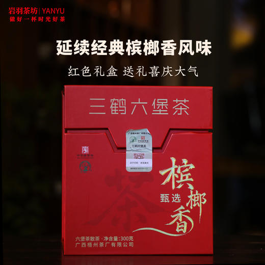三鹤六堡茶槟榔香甄选特级紧压茶坭兴罐礼盒装高山黑茶广西梧州茶厂 商品图1