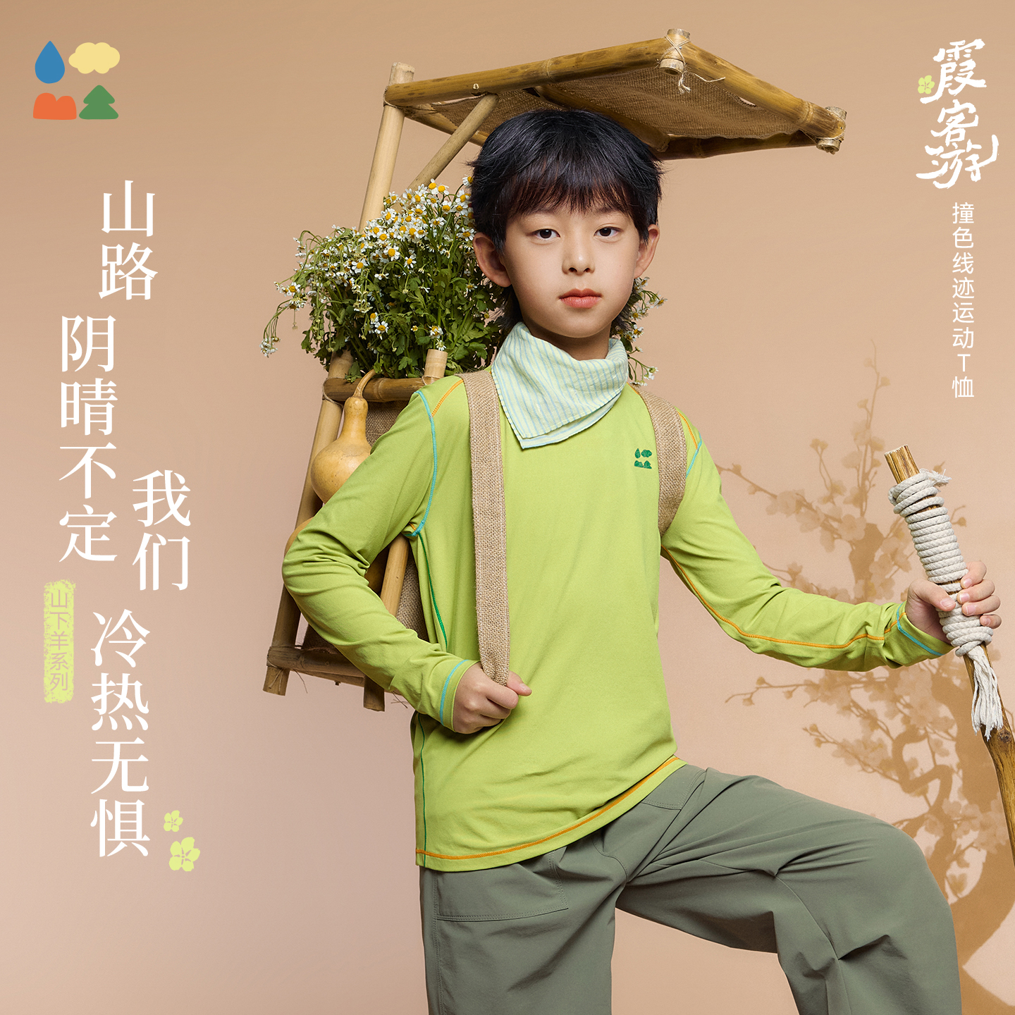 【撞色线迹运动T恤】森林棠26春款儿童亲肤舒适正肩圆领长袖