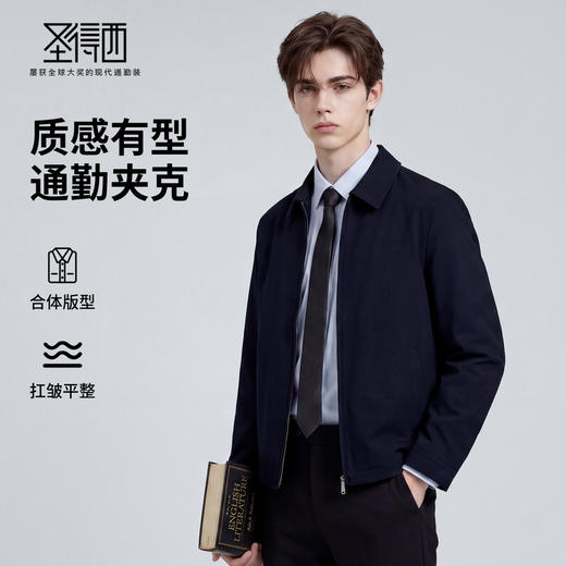 【合体版】圣得西高端商务行政夹克外套男款2026新款春季翻领上衣 商品图0