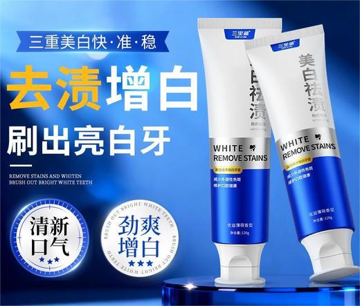 春节不打烊【清新口气❗️去渍亮白】美白增白祛渍羟基磷灰石牙膏清洁黄牙口臭抑菌清新口气氨基酸牙膏。 商品图0