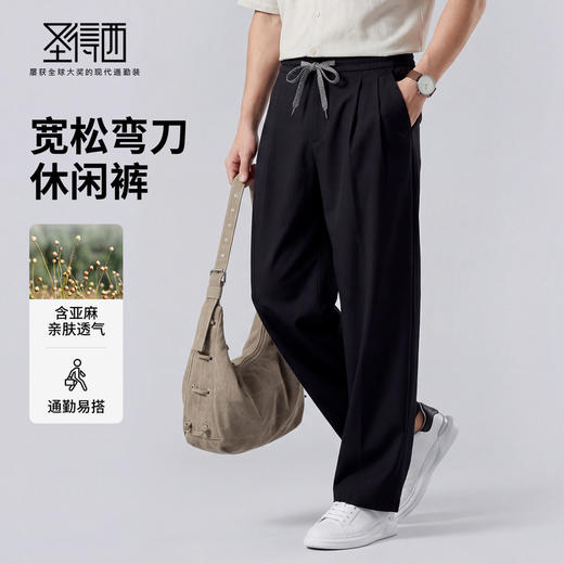 【含亚麻】圣得西宽松弯刀裤子男款2026新款春季松紧腰直筒休闲裤 商品图3