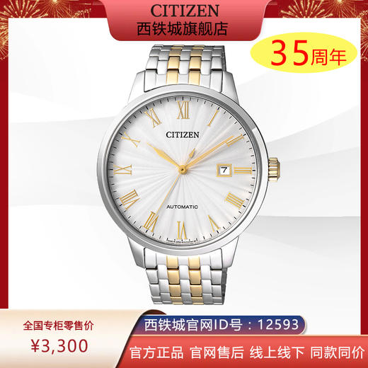西铁城机械手表复古罗马数字间金钢带男表NJ0084-59A 商品图0