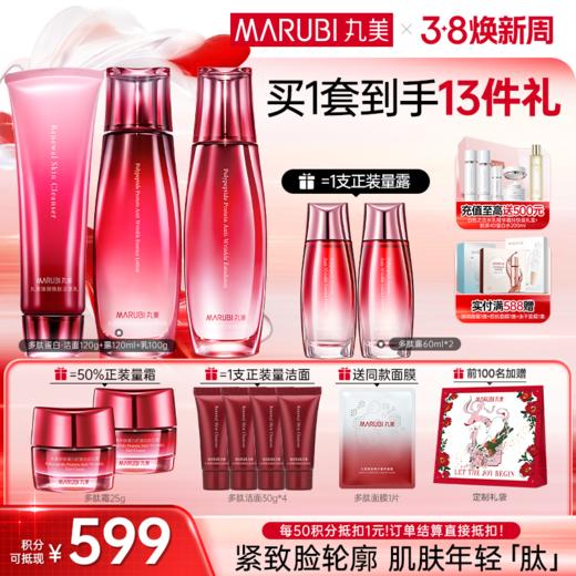 【官方正品】【面部套装】丸美 多肽蛋白提拉系列护肤套装 商品图2