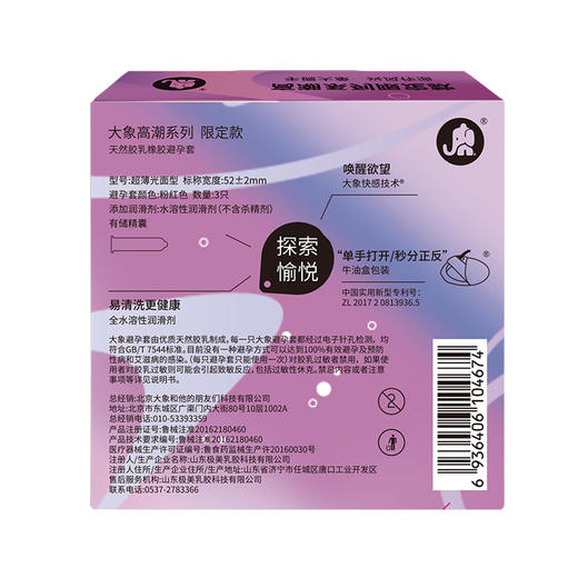 【百万补贴商品】大象高潮系列女生限定款安全避孕套 3只装 商品图1