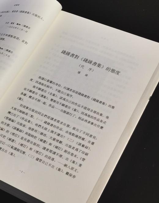 【老版，清库】钱锺书集三种：《围城 人兽鬼》《谈艺录》《写在人生边上 人生边上的边上 石语》+《我们三》，钱锺书、杨绛著，三联书店出版，印次不等，售价见后。 商品图4