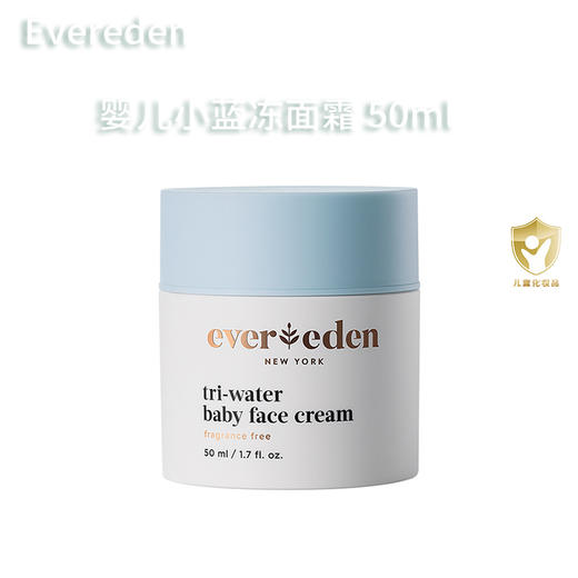 Evereden安唯伊 婴儿小蓝冻面霜 宝宝晒后水润保湿水凝脸部润肤霜 50ml 0岁+ 商品图0