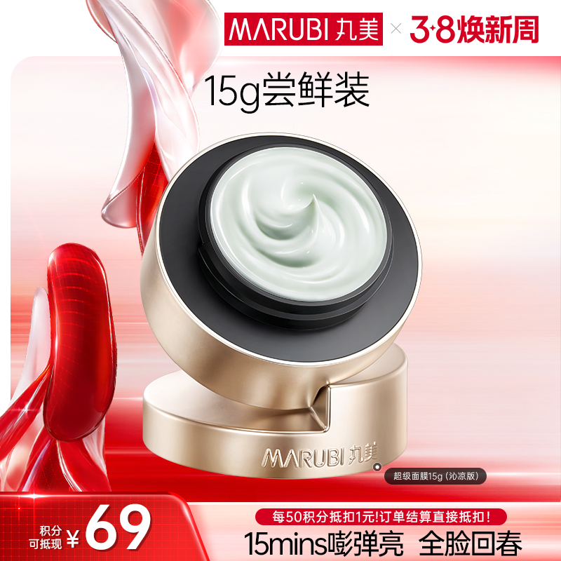 【官方正品】【小金针超级面膜】丸美重组胶原蛋白抗皱修护焕肤面膜15g   重组双胶原蛋白涂抹面膜   速嘭全脸纹