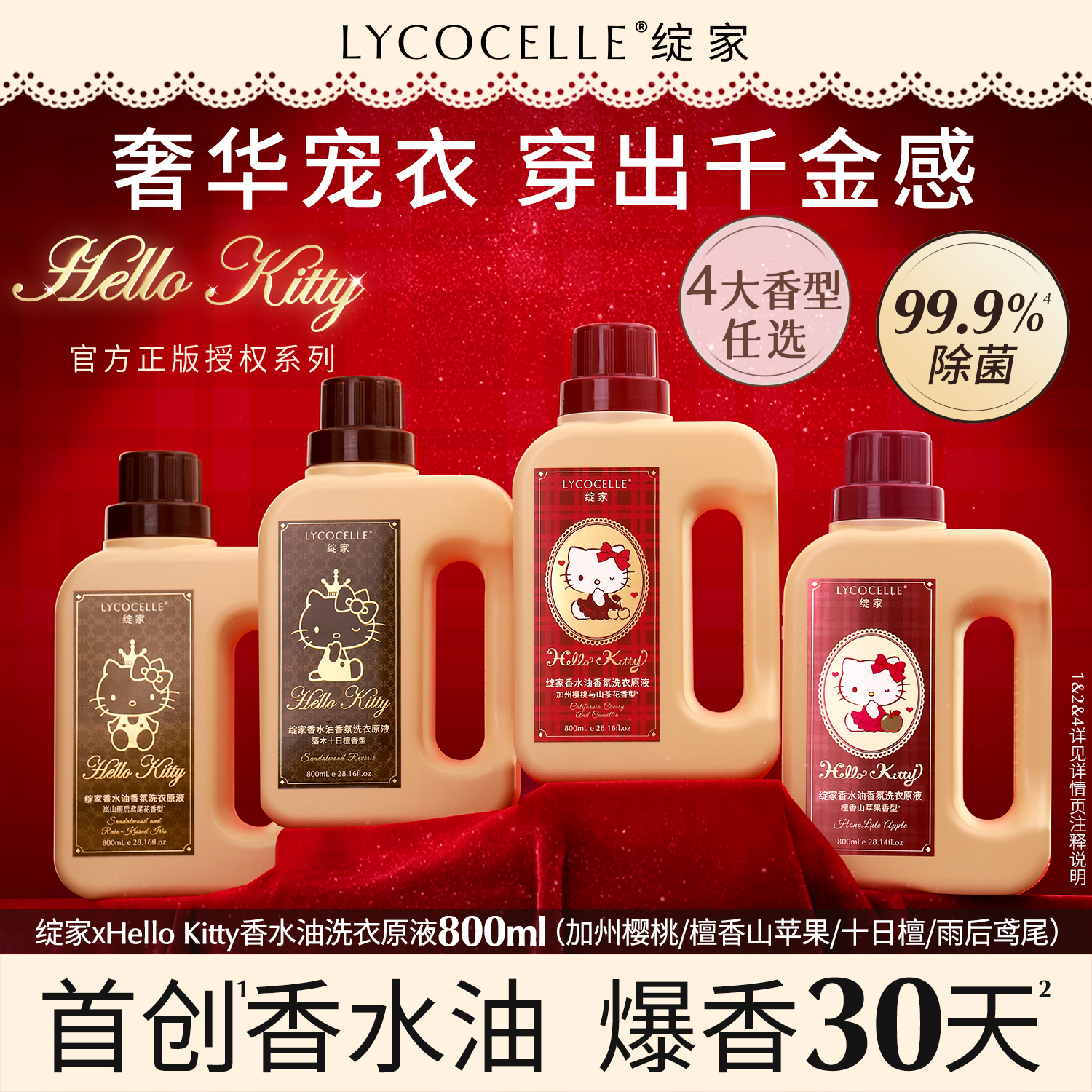 绽家xHello Kitty香水油浓缩洗衣液家用洗衣原液持久留香800ml