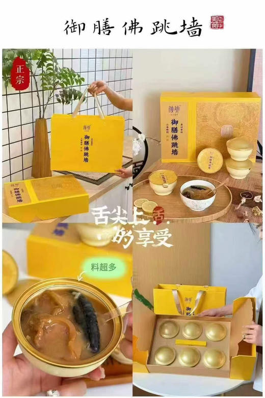 🎁 佛跳墙 曾经，与家宴的距离很遥远 现在，只需加热就能上桌享用汤中上品，暖胃又营养礼中佳品，大气又有面 商品图1