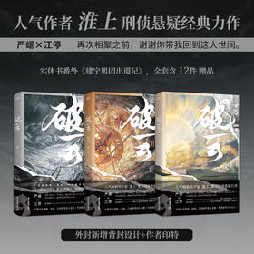 【2026新版】破云123 全三册 淮上 磨铁图书正版书籍