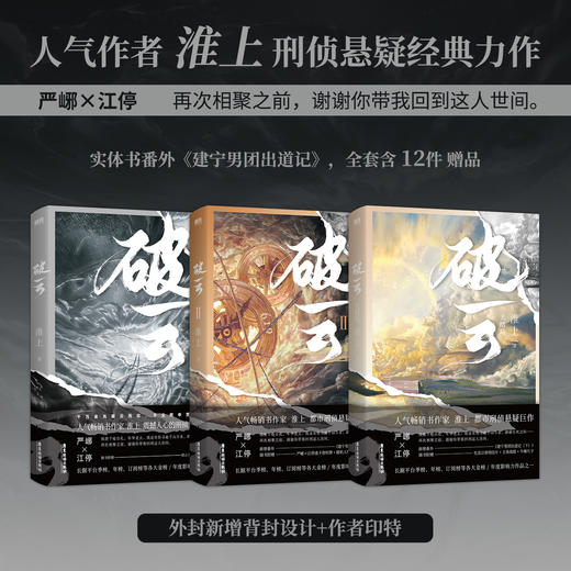 【2026新版】破云123 全三册 淮上 磨铁图书正版书籍 商品图0