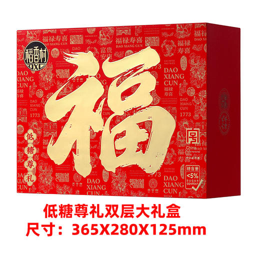 【顺丰/京东发货】稻香村低糖糕点礼盒中式点心传统北京特产节日礼物礼品新年春节年货过年春节不打烊 商品图1