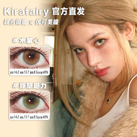Kira Fairy日抛·木薯心/豚草愿力·14.2直径·中大着色·10片