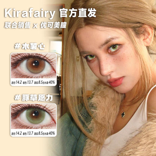 Kira Fairy日抛·木薯心/豚草愿力·14.2直径·中大着色·10片 商品图0