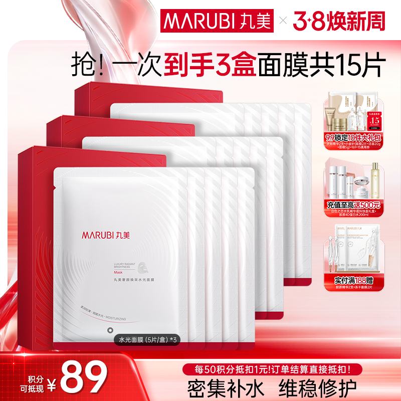 【官方正品】【密集补水】丸美奢颜焕采水光面膜（5片/盒）（红精华面膜 6盒30片）一次性带走6盒